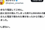 カジサックの誠意ある謝罪に岩橋さんがアンサー