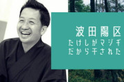 【朗報】 波田陽区、Yahooトップになる