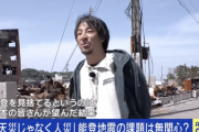 【正論】ひろゆき「今の景色は天災じゃなく人災。能登を見捨てるというのは日本の皆さんが望んだ結果です」