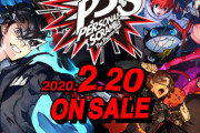 「ペルソナ5 スクランブル ザ ファントム ストライカーズ」の全国体験会が開催決定！1月11日より順次開催！