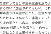 【悲報】Colabo仁藤夢乃さん、遂に自分自身を攻撃してしまう