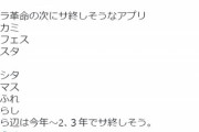 【画像】ウマ娘オタク「サクラ革命の次にサ終しそうなゲームはこれ！」