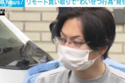 【悲報】「次はこれです」 オンライン買取サービスで下半身を査定に出した男を逮捕
