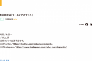 SKE48井上瑠夏、原優寧 6月28日放送のMBC南日本放送「モーニングスマイル」にコメント出演予定