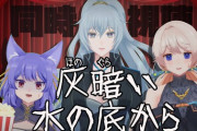 雨の音が映画か現実なのか分からなくなる同時視聴”みりくるん”