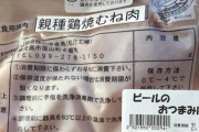 【助けて】いきなり全部の鶏肉が食えなくなったｗｗｗｗｗｗｗｗｗｗｗｗ