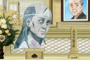 (ヽ´ん`)「昭和時代の葬式は女性は本当大変だった。」