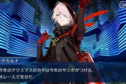 【FGO】今年のサンタは誰になるのだろうか？←そろそろ南半球の水着サンタとか来てもいいと思うんだｗｗｗ【FateGO】