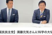 【反ワク界隈のエース】国民民主党・須藤元気さん　反ワク反省動画を公開してしまい医療クラスタ・反ワク界隈ガチでブチギレ大炎上