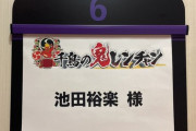 【朗報】AKBグループNo1歌姫 四度目の単独地上波ゴールデン出演決定！