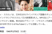 デヴィ夫人「貯金200万の男と結婚するより、貯金200億の男と結婚する方が絶対良い」