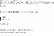 【悲報】低レート配信者狩りのスナイパー、BAN処分を受けるも猛抗議の末、BAN解除に