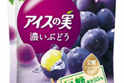 さっき「アイスの実、美味すぎる」ってスレ立てて>>3まで保守してそのままdat落ちしたイッチ