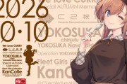 【朗報】艦これ、未だにリアルイベントが大人気！！　秋刀魚カレーの行列が凄い！！