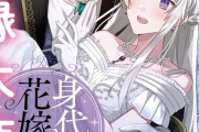 ラノベ「身代わり花嫁の離縁大作戦」予約開始！ありのままを愛される、辺境伯との極甘新婚生活
