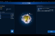 【FF7EC】合成レベルMAXでマテリア作成した時の星5確率って5%くらい？