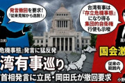 【速報】台湾有事をめぐる議論の端緒となった立民・岡田克也「首相答弁『二度といわない』というぐらいのことをいわないと国民は納得できない」