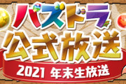 【パズドラ】金曜の放送次第では不用品に！？クリスマスメノア1点狙い勢の最善手