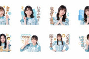 【日向坂46】LINEスタンプで感動させられるとは・・・
