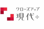 『クロ現』たこ焼きチェーンの特集で上司が「カメラ止めて」と言った後に店員を怒鳴って泣かす様子をそのまま放送