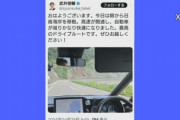自民党･武井俊輔衆院議員､Xに投稿した写真でスピード違反バレる 国道220号で91キロ