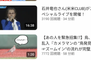 パ・リーグTV「米米CLUBさんがスペシャルライブ開催」