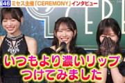 日向坂46、藤嶌果歩&上村ひなのが天然発言！？金村美玖がミセスに熱いメッセージ　Mrs. GREEN APPLE presents 『CEREMONY』インタビュー