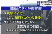 日本政府「JR線で乗客が1日1000人未満の区間は廃線してバスに転換してもええぞ」