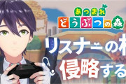あつ森リスナー村訪問の剣持、強烈すぎる歓迎を受ける『kemtで炎上した奴いて草』