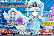 【メガミラクルフォース】『次世代の白斧ガチャ』開催！『ネクストホワイト』をゲットしよう！