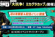 「バディミッションBOND」有観客イベント開催決定！