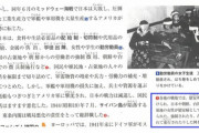 韓国紙「 "慰安婦 強制" 消した教科書、すべての日本の高校生が学ぶ」