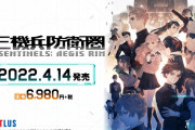 【朗報】『十三機兵防衛圏』がNintendo Switchで2022年4月14日に発売決定！！13人の少年少女たちが襲来する怪獣に立ち向かうアドベンチャーゲーム