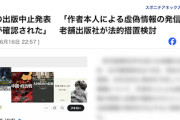 【デマ/陰謀論】深田萌絵氏、流石にフカしすぎて世間にバレ始める　スポニチが著書改ざん主張の件を報道→深「攻撃された！」（動画）