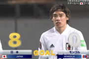 ◆W杯予選◆5節 モンゴル×日本 古橋亨梧のミドルのこぼれを伊東純也が決めて0-8！