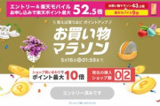 楽天市場､5000円以上で使える1000円オフクーポンを配布開始