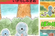 【朗報】「ぼのぼの」第49巻まで78％割引ｗｗｗｗｗｗｗｗｗｗｗｗｗｗｗ