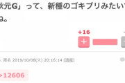 ガル民が全48Gヲタに警告「今までのようにやっていけると思うなよ
