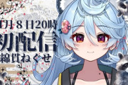 【Vtuber】綿貫ねぐせ、初配信！自己防衛きゃんちゃんで草