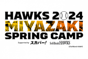 周東選手会長が一本締め、宮崎春季キャンプお疲れ様でした！！