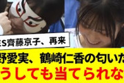 大野愛実、鶴崎仁香の匂いだけどうしても当てられない【日向坂46・日向坂で会いましょう・日向坂になりましょう】