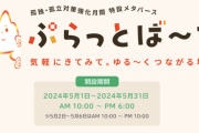 日本政府さん　税金で孤独対策に『ぷらっとば～す』というメタバース空間を作り上げて大炎上ｗｗｗｗｗｗｗｗｗｗｗ