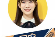 【日向坂46】森本茉莉の天才タオル、まさかの2度目の完売へｗｗｗｗｗｗ