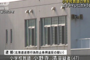 教頭先生逮捕。校舎の女子トイレに隠しカメラ。生徒達に激震