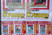 【悲報】Switch2の買取価格、店舗で7万円以上になる模様ｗｗｗｗ