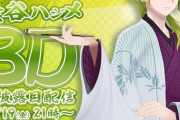 【ハジメの寄席】にじさんじ初代漢組渋谷ハジメ3Dお披露目決定！　「全ての養素込みでやはりハジキがお披露目配信するのは感慨深い」【にじさんじ】