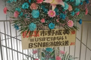 「SKE48 ファンの皆さん。お久しぶりです。USB新潟放送です（このネタわかります？）」