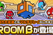 【モンスト】※革命？※「どうなる！？」ROOMが実装されたところで何も変わらない気がするがｗｗｗｗｗｗ