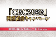【FGO】え、まって…尊い。CBC2023礼装が欲しいのは腐女子だけじゃないぞ！