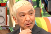 【悲報】松本人志「山Pは女子高生と行為があったのかをはっきりしてほしい」